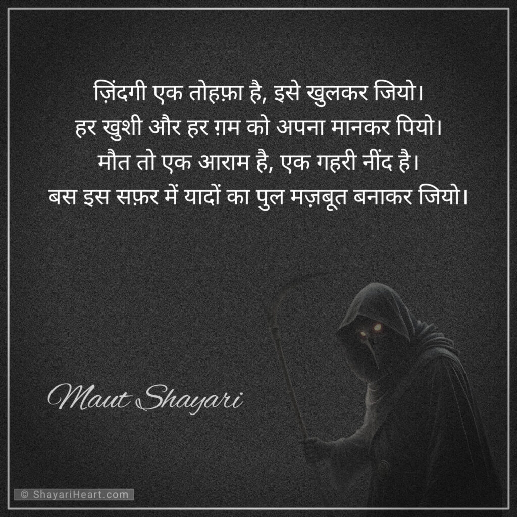 Maut shayari in hindi text