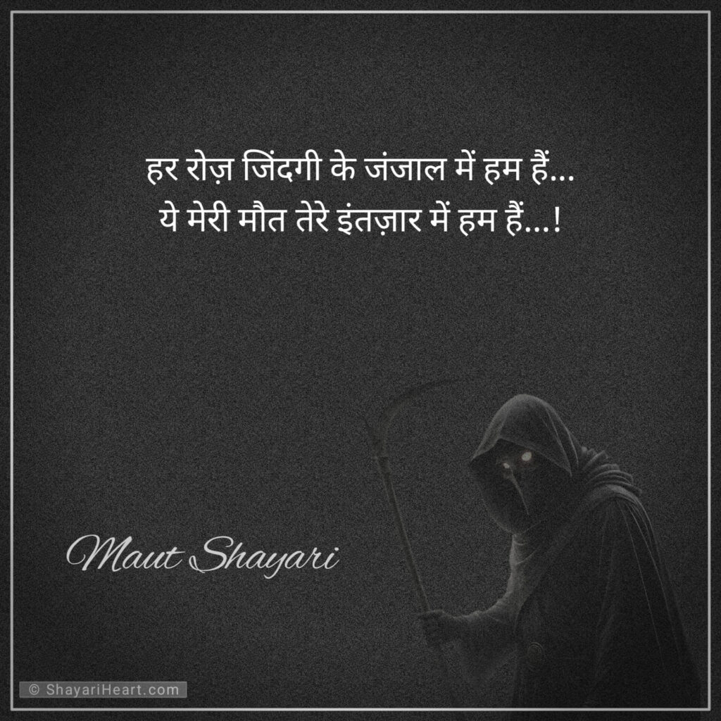 Maut Shayari in Hindi 2 Line
