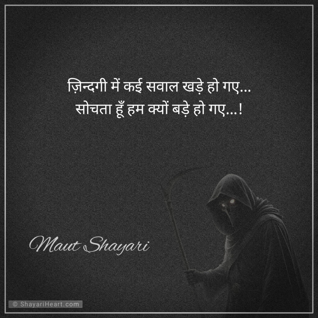 Maut shayari in hindi for love