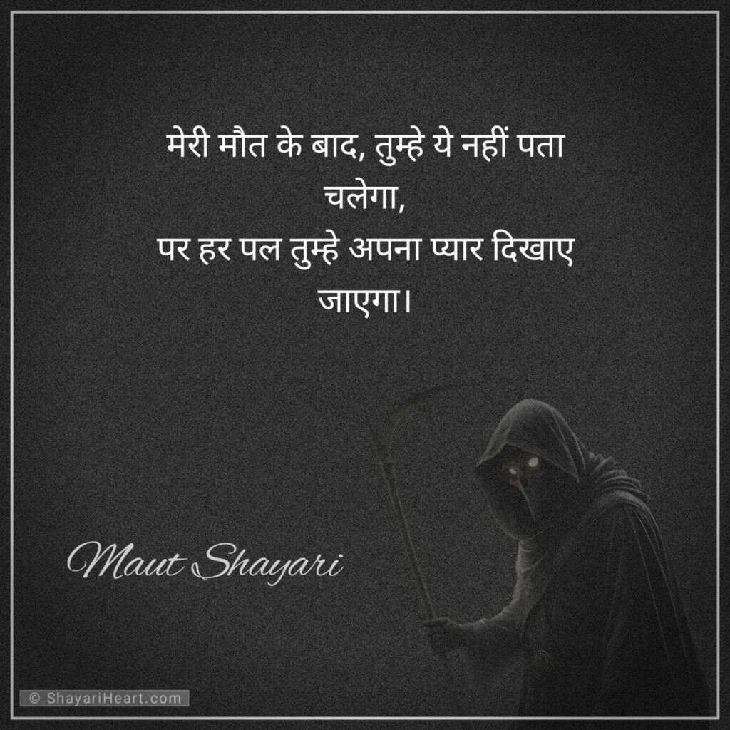 Maut Shayari in Hindi 2 Line