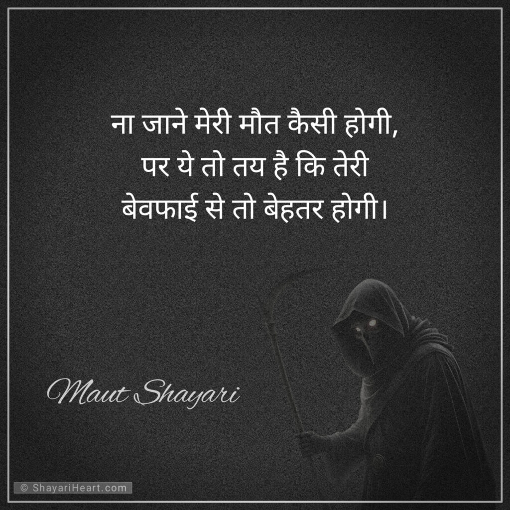 Maut Shayari in Hindi 2 Line