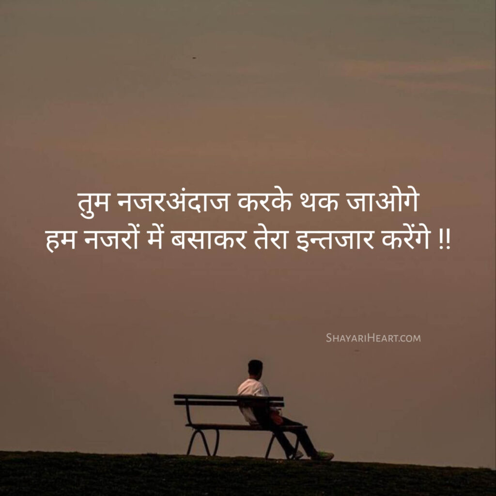 Ignore Shayari 2 Lines