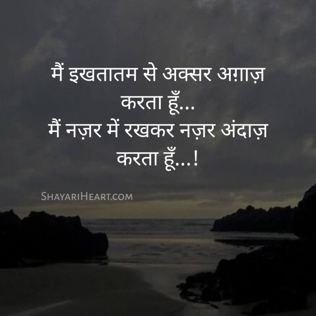 Ignore Shayari in Hindi