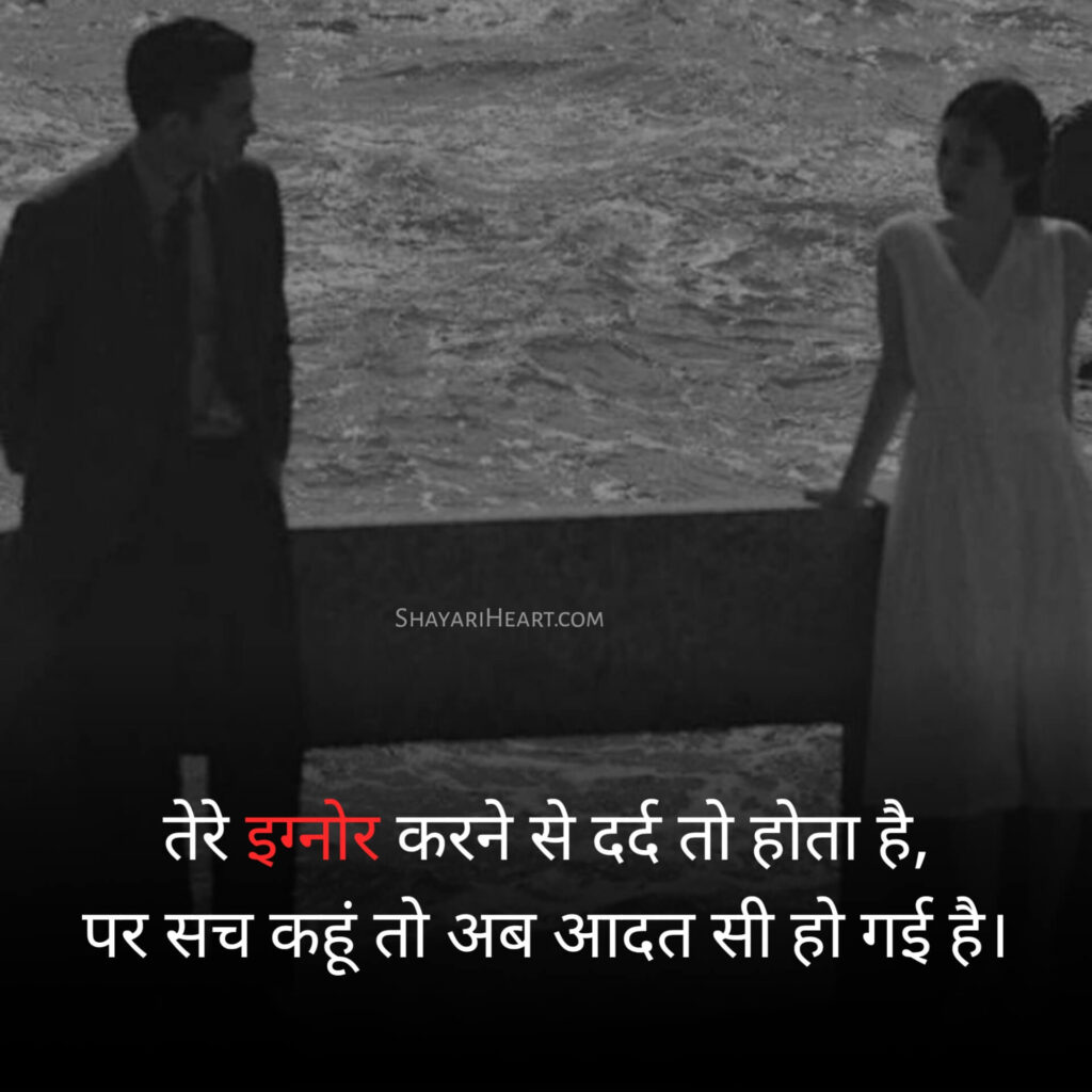 Ignore shayari in english