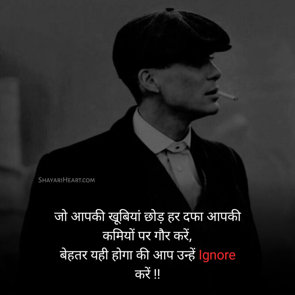 Attitude Ignore Shayari