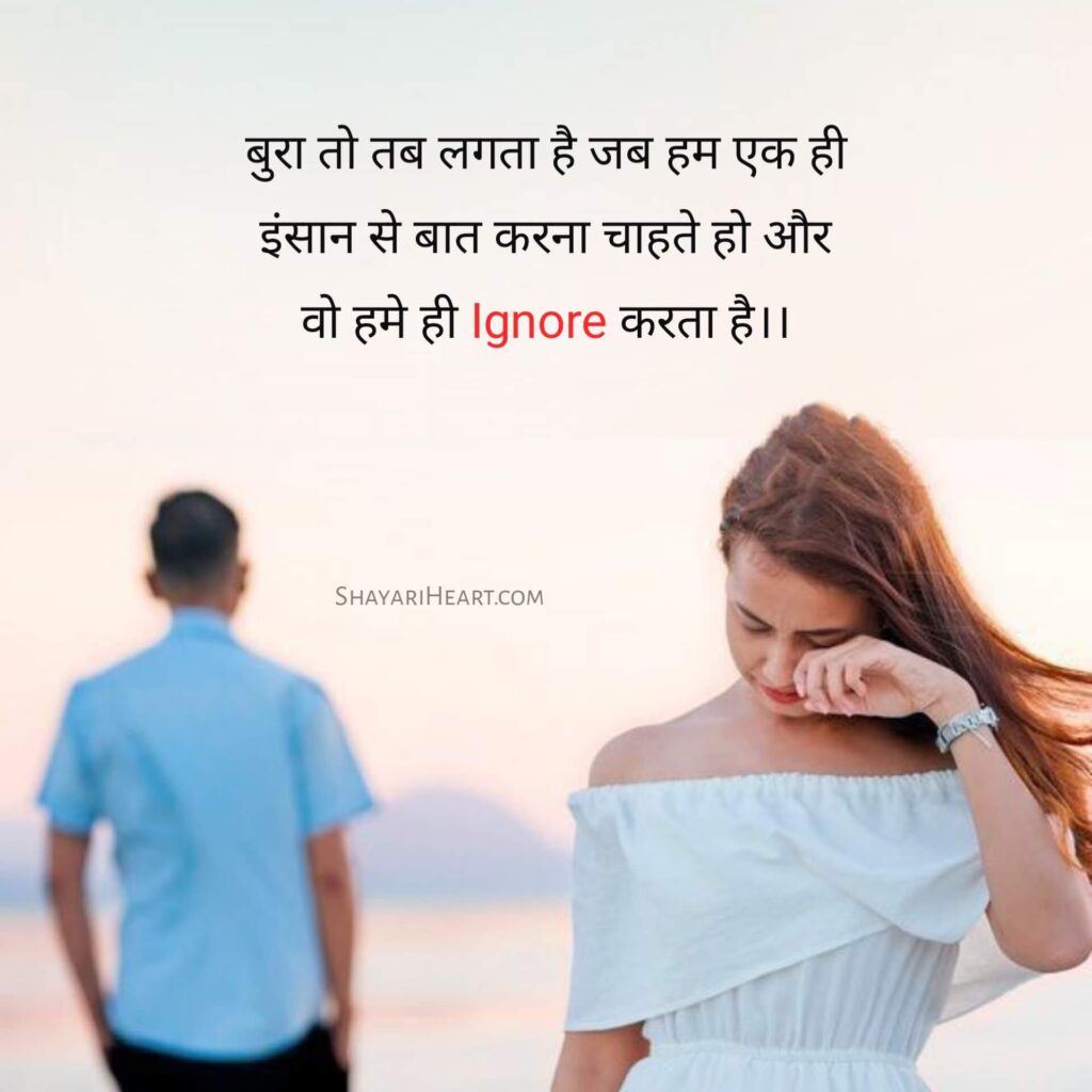 Ignore shayari on life