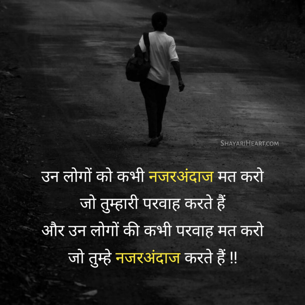 Ignore Shayari in Hindi