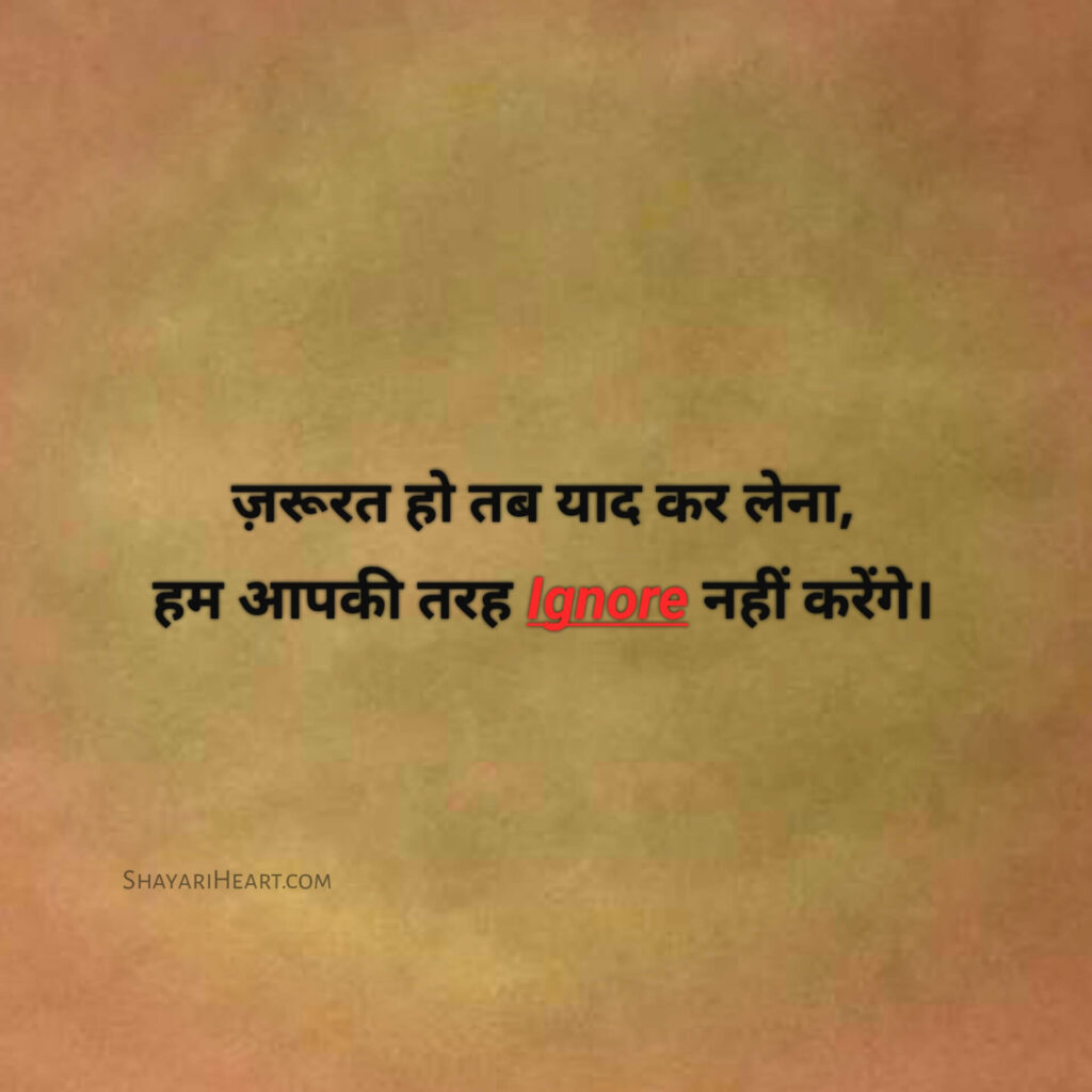 Ignore Shayari 2 Lines
