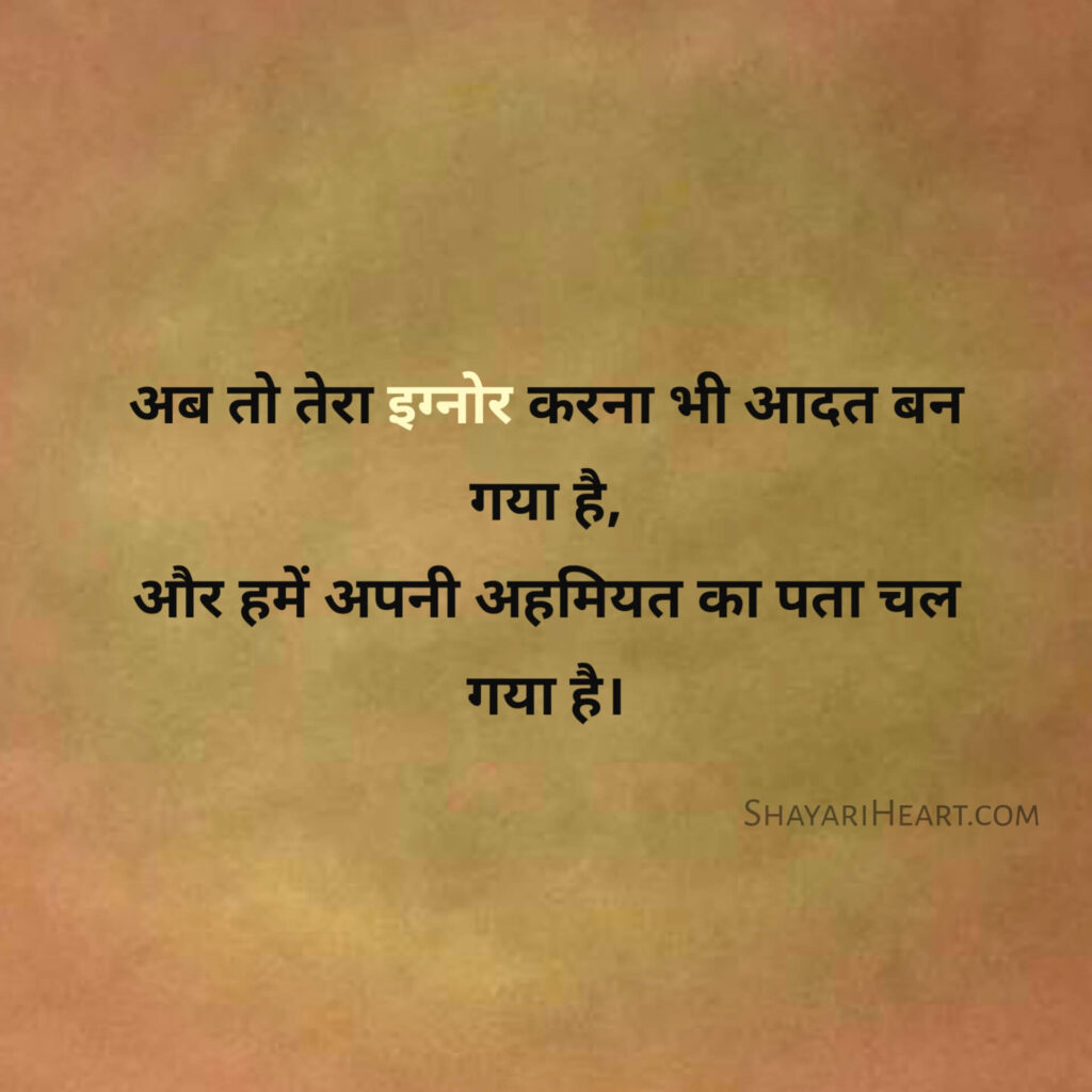 Sad ignore shayari in hindi