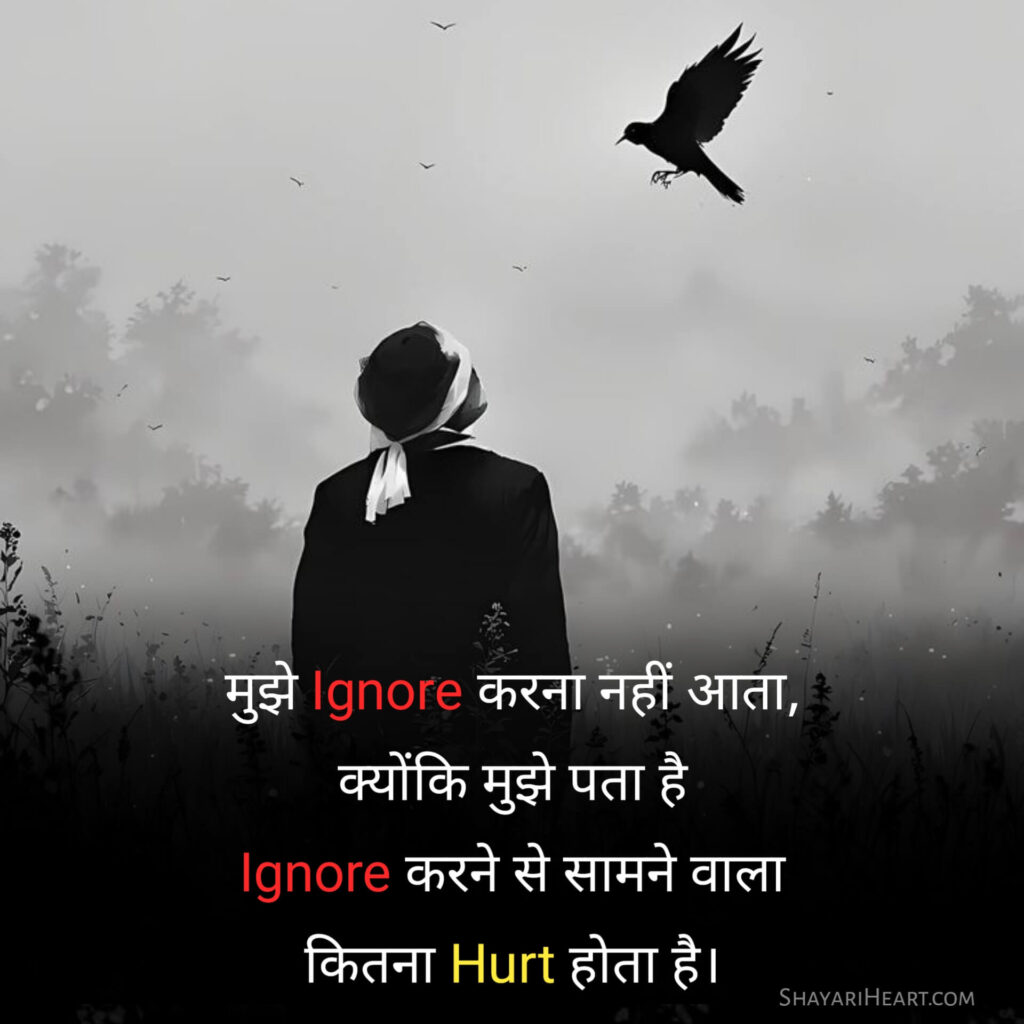 Sad ignore shayari in hindi