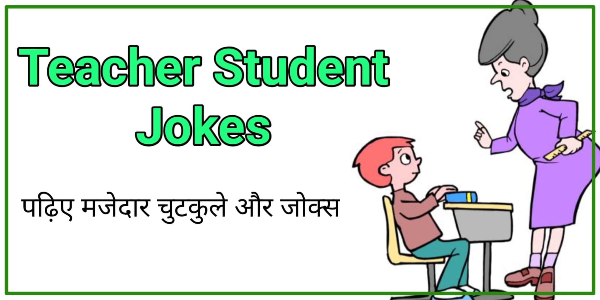 Teacher Student Jokes