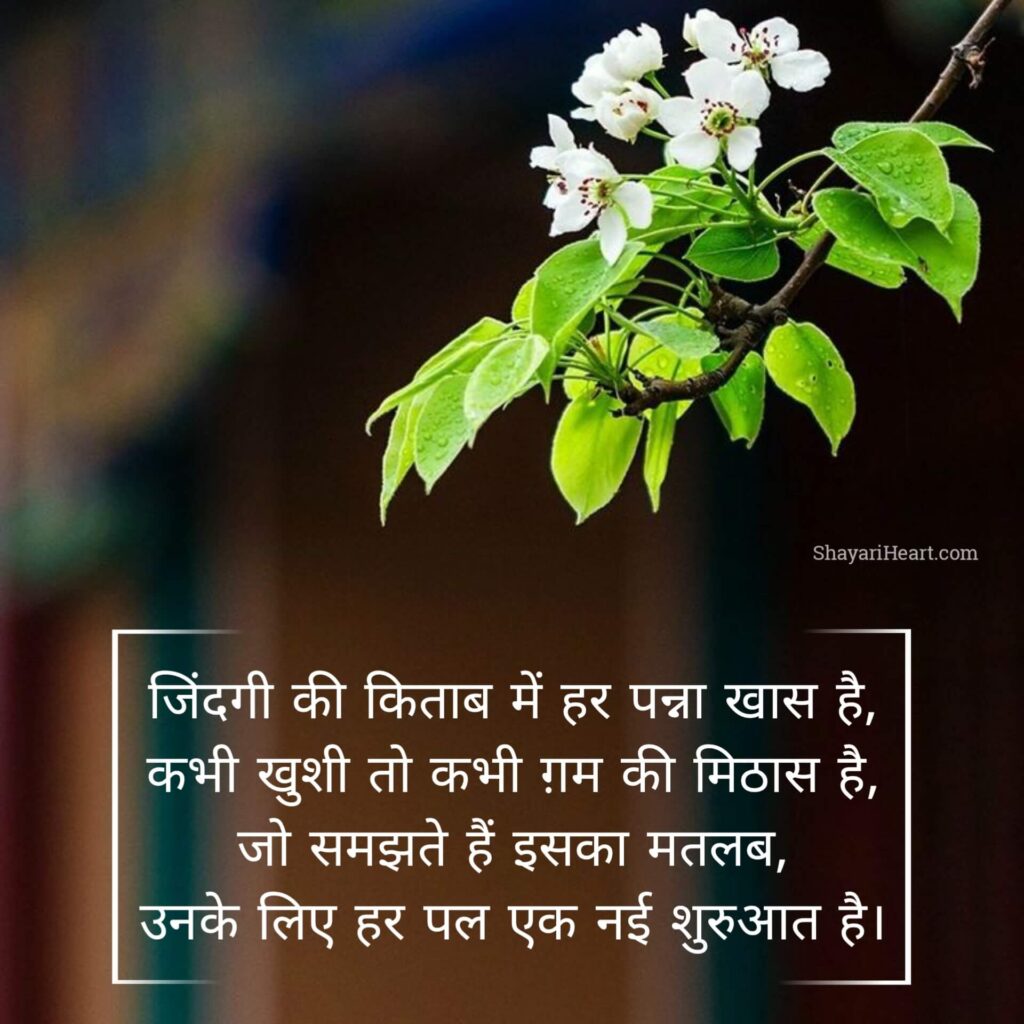 Khubsurat zindagi shayari on life in hindi