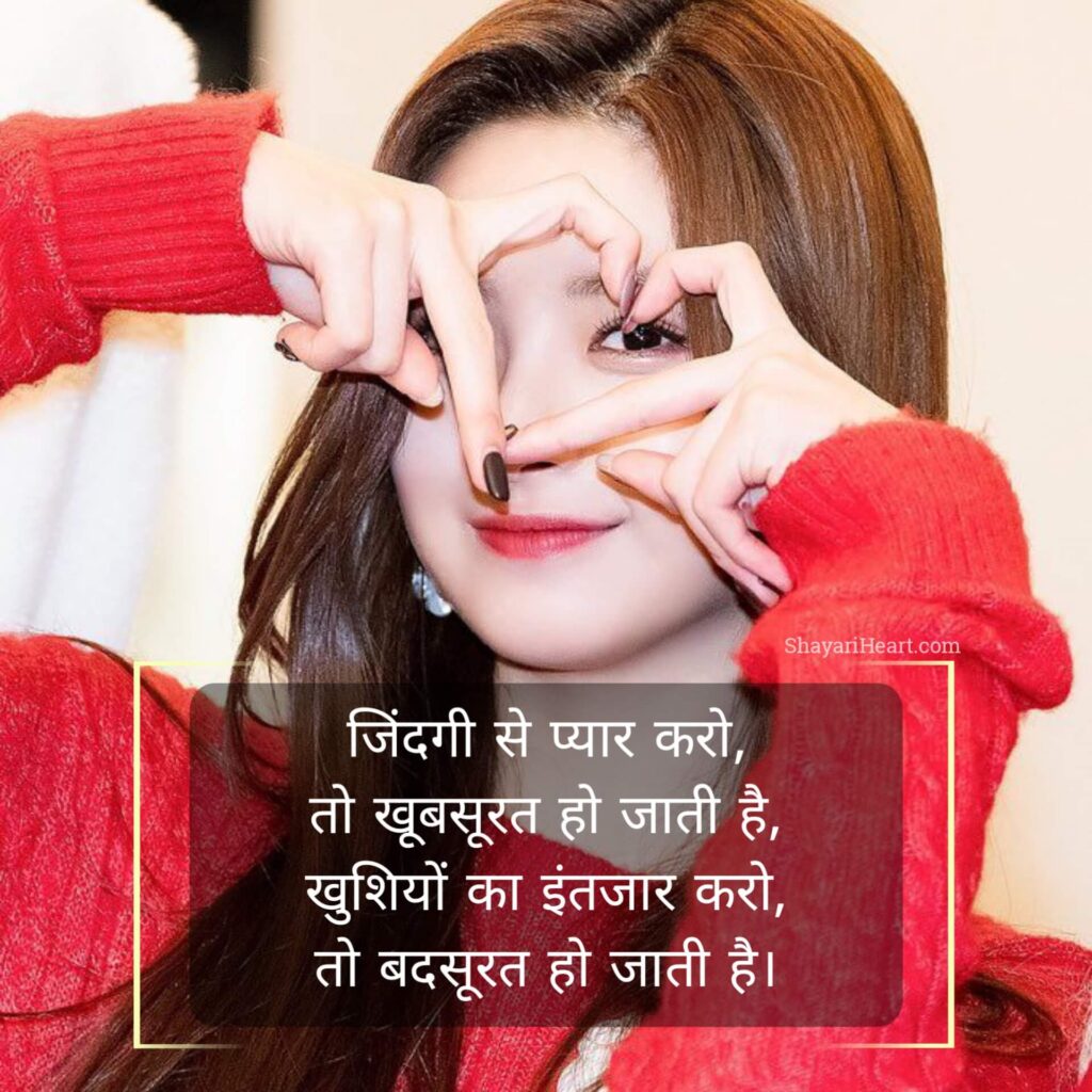 Khubsurat zindagi shayari on life in hindi