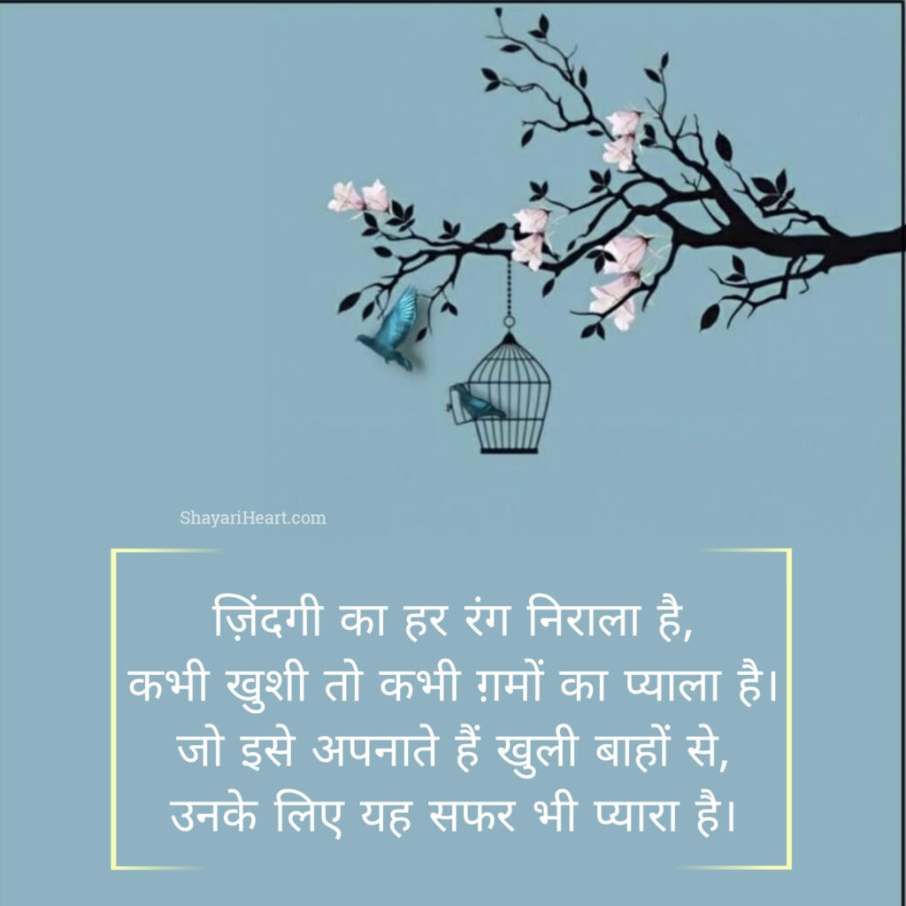 Khubsurat zindagi shayari on life in hindi