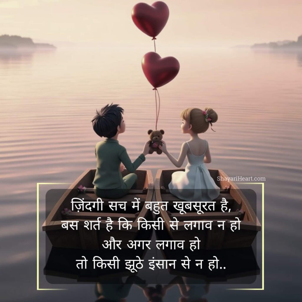 Khubsurat zindagi shayari on life in hindi