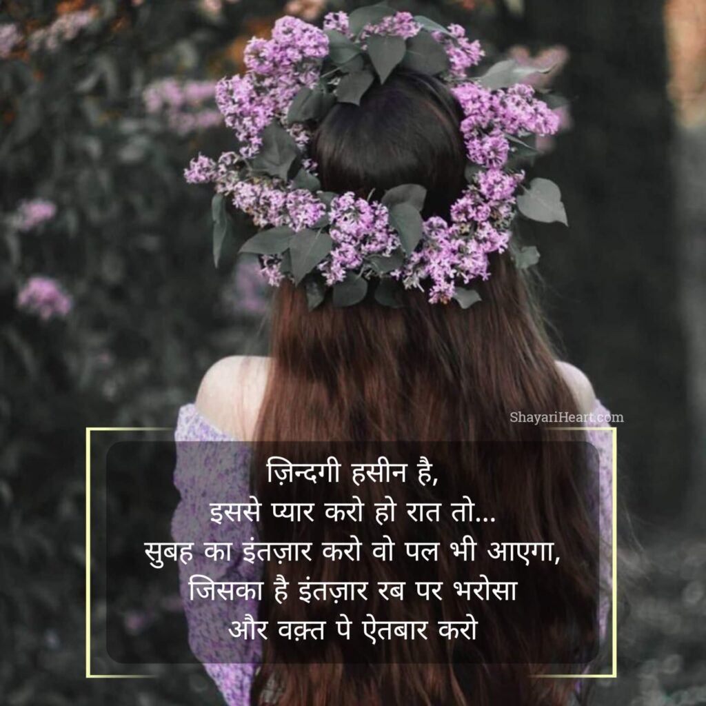 Khubsurat zindagi shayari on life in hindi