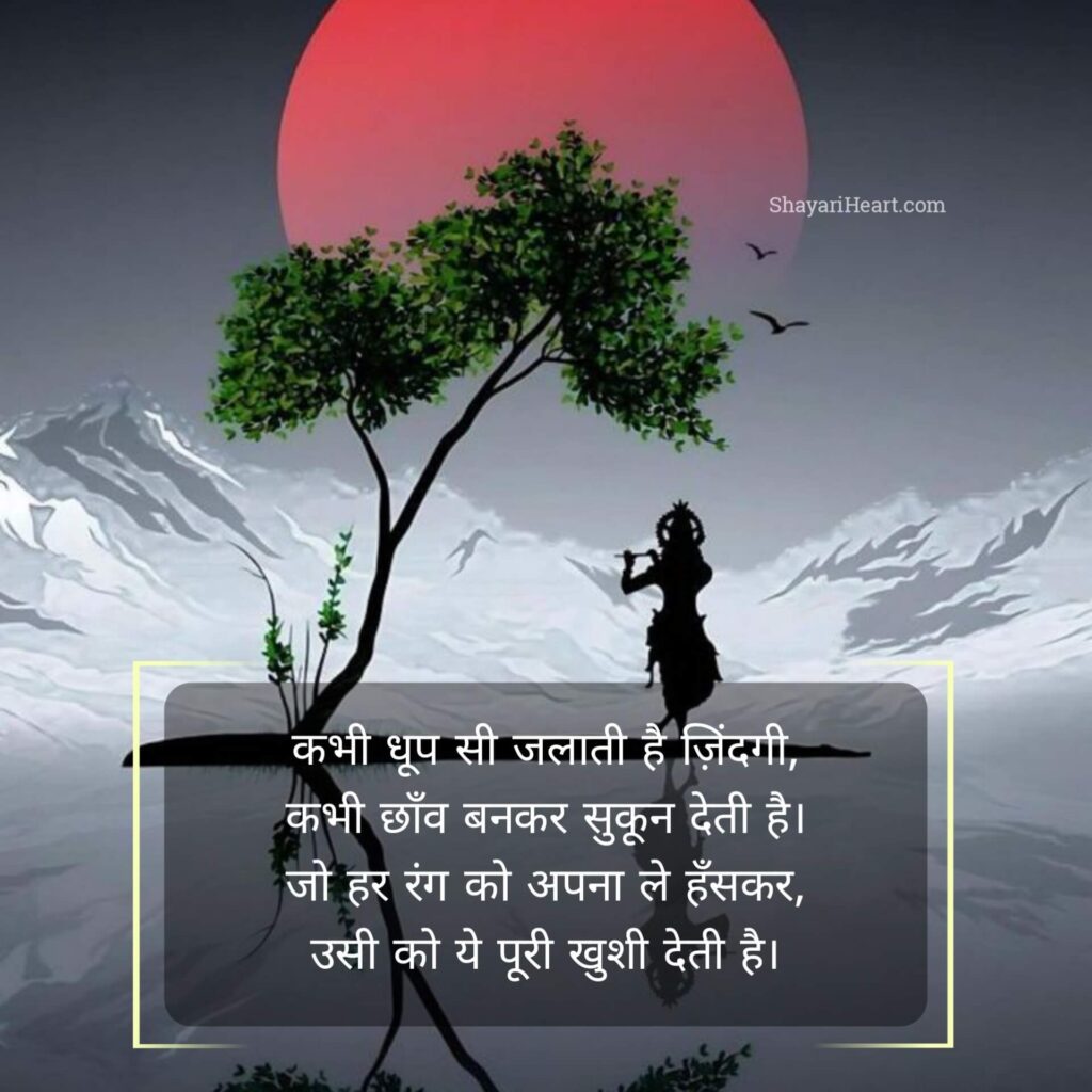Khubsurat zindagi shayari on life in hindi