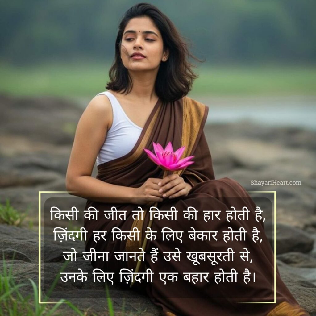 Khubsurat zindagi shayari on life in hindi