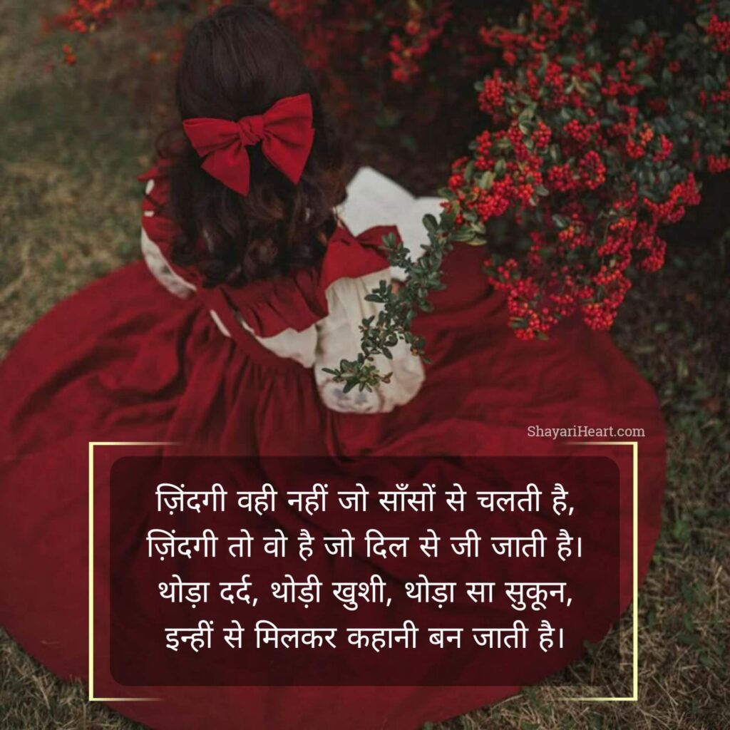 Khubsurat zindagi shayari