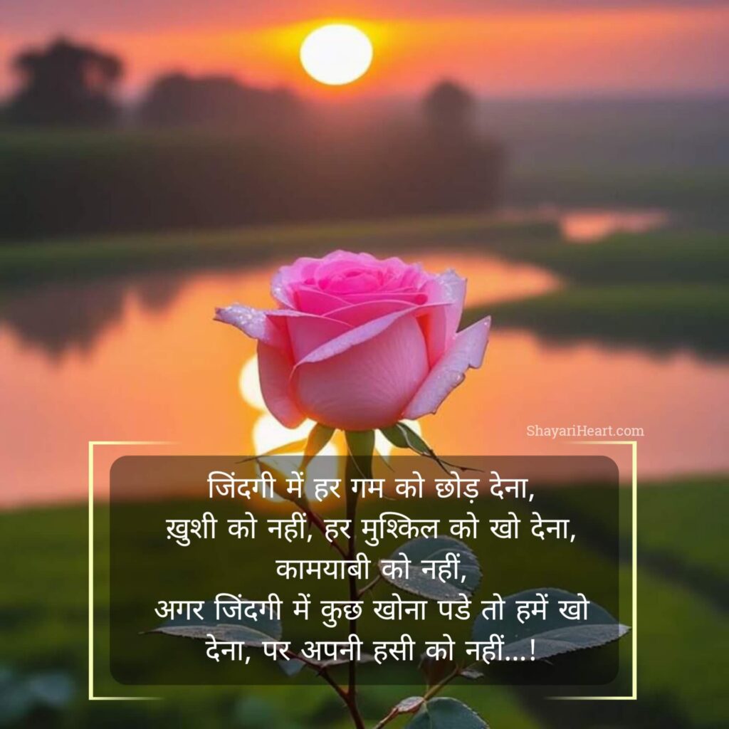 जी लो जिंदगी शायरी