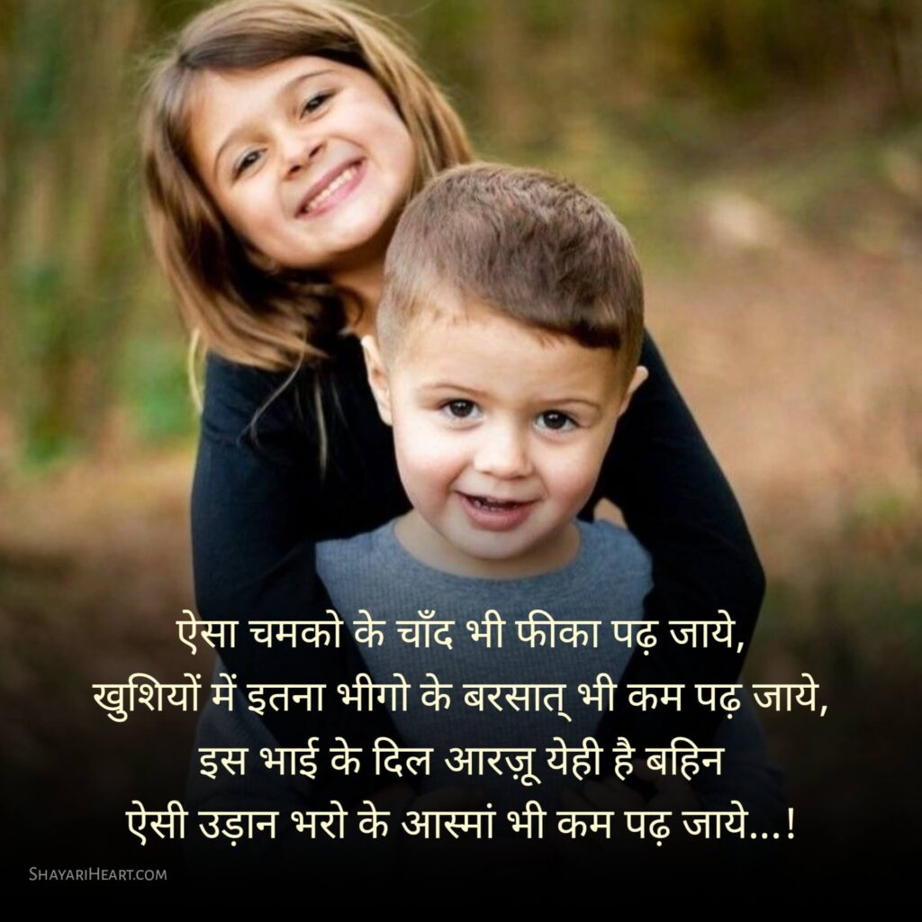 Sister shayari in hindi