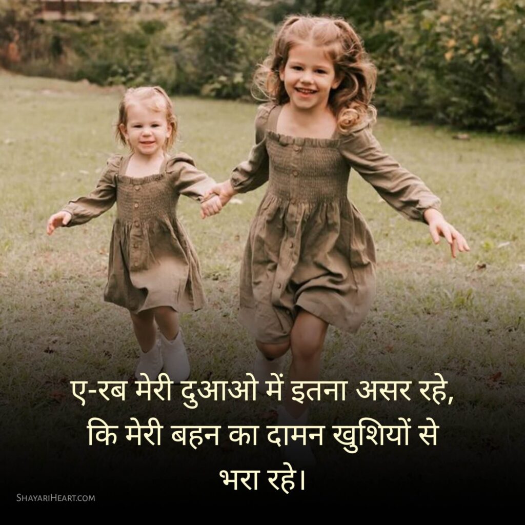 Big Sister Shayari in Hindi