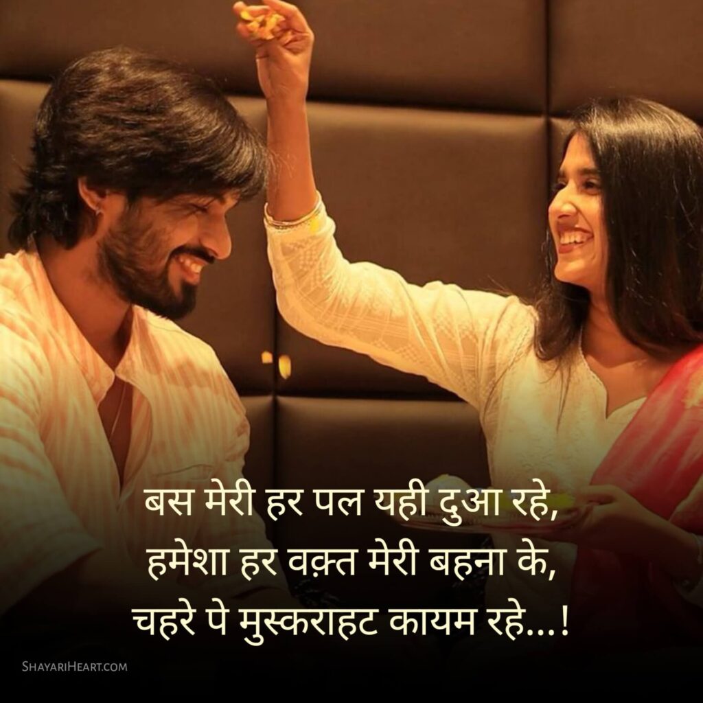 Little sister shayari in hindi