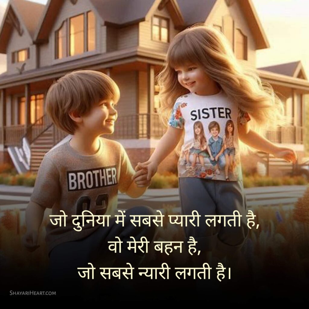 Sister shayari in hindi for instagram