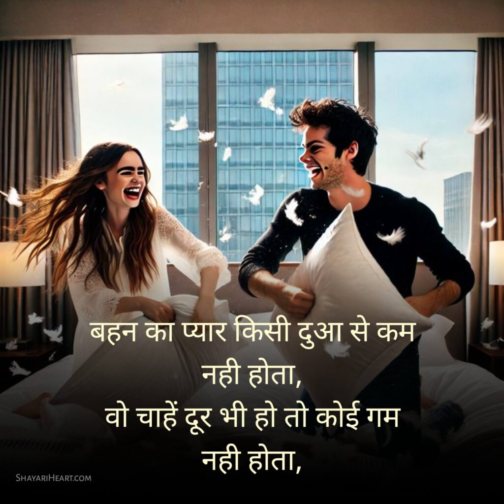 Sister Ke Liye Best Line in Hindi