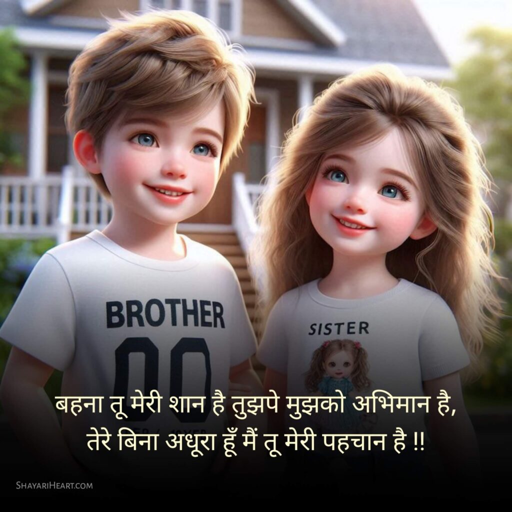 Sister shayari in hindi text