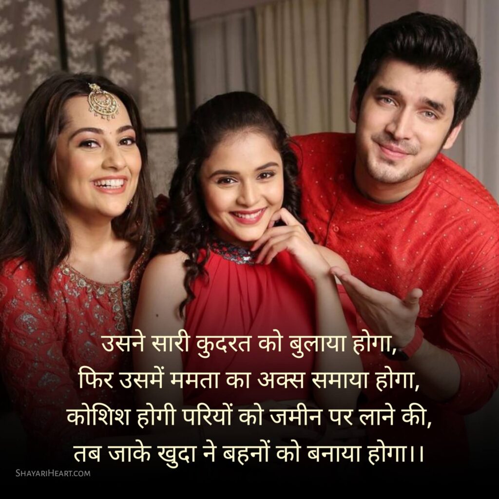 Sister shayari in hindi for instagram